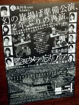 ◎舞台チラシ　虚構の劇団「監視カメラが忘れたアリア」2010年　古河耕史/大久保綾乃/小沢道成/三上陽水/杉浦一輝/高橋奈津季_画像2