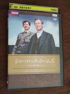 ◎DVD「シャーロック・ホームズ　バスカヴィル家の犬」リチャード・ロクスバーグ/イアン・ハート/ジョン・ネトルズ　BBC　R落