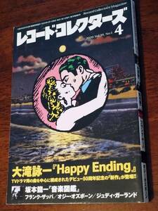 ◎[レコードコレクターズ 2020.4]特集：大瀧詠一　Happy Ending/坂本龍一/フランク・ザッパ/四人囃子/じゃがたら