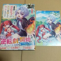 やり込んだ乙女ゲームの悪役モブですが、断罪は嫌なので真っ当に生きます＠ＣＯＭＩＣ　１ （コロナ・コミックス） TOブックス特典付き_画像1