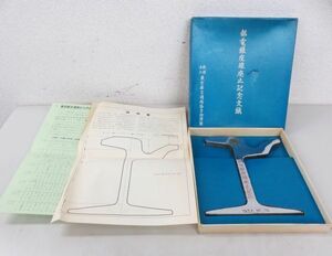 A006★都電銀座線廃止記念文鎮 1967年 12月10日 文鎮 記念品 説明書付 鉄道 列車 銀座線 現状品★12