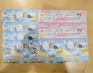 サンリオ 株主優待 優待券 6枚、ショップ割引券2000円分