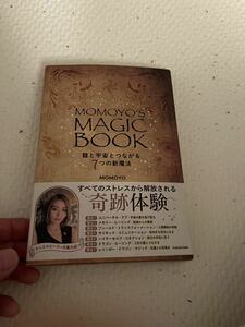 ☆送料無料☆ MOMOYO'S MAGIC BOOK 龍と宇宙とつながる7つの新魔法