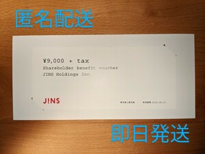 カード PayPay決済可□JINS 株主優待券 即日発送 １枚 ジンズ