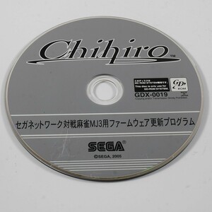 SEGA　CHIHIRO　セガネットワーク麻雀MJ3ファームウエア更新用プログラム　ディスクのみ　1枚組