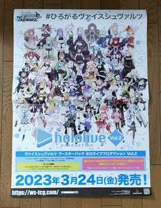 即決! 送料込　非売品　ポスター　B2サイズ　WS　ホロライブ プロダクション Vol.2　ヴァイスシュヴァルツ　hololive