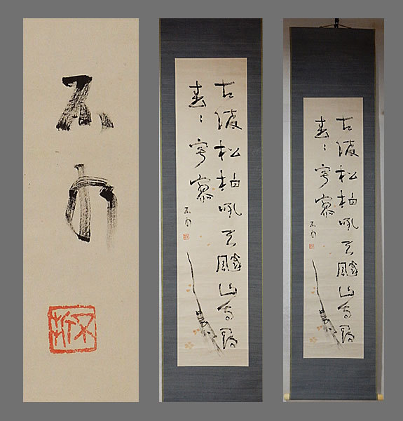[Authentic] ■Nakamura Fusetsu■Double-line calligraphy/Broom and petals■Double box■President of Pacific University■Hand-painted■Hanging scroll■Japanese painting■, Painting, Japanese painting, Flowers and Birds, Wildlife