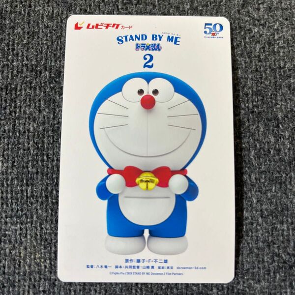スタンド バイ ミー ドラえもん2 使用済みムビチケ