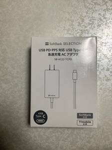 未開封新品 ■ SoftBank / Y!mobile公式 USB PD-PPS対応 USB Type-C 急速充電ACアダプタ SB-AC22-TCPD