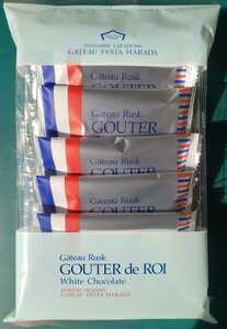 ★ネコポス込み ガトーフェスタハラダ ラスク グーテ・デ・ロワ ホワイトチョコレート5枚 未開封 袋付き★