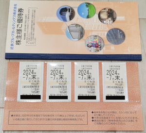 近鉄グループ 株主優待 近畿日本鉄道線沿線招待乗車券４枚 2024年7月末日まで【クリックポスト込】