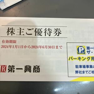 最新 第一興商 株主優待券 500円×10枚 5000円分 ビッグエコー送料込み