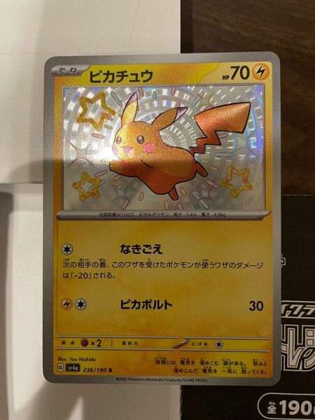 シャイニートレジャー　ピカチュウS ポケモンカード　開封後スリーブにて保管