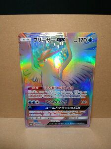 ポケモンカード ポケカ フリーザーGX HR SM6b チャンピオンロード