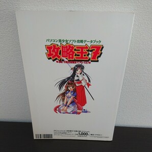 攻略王7 パソコン美少女ソフト攻略データブック PCエンジェル増刊 の画像2