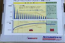 ACCUMATE 6/12 mini ミニパルス充電くん 車両ケーブル付属 バッテリーメンテナー バッテリー_画像2