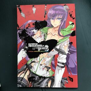 「学園黙示録 HIGHSCHOOL OF THE DEAD FULL COLOR EDITION 6」 佐藤 ショウジ / 佐藤 大輔