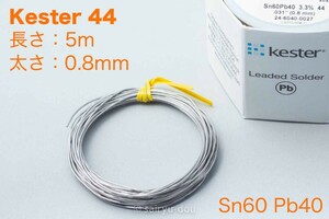 定番有鉛はんだ　Kester ケスター44　切り売り5m　太さ0.8mm　G