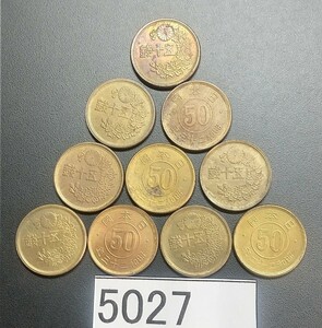 5027小型50銭黄銅貨幣10枚 年号無選別