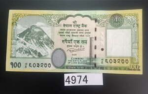 4974 シミ焼け無し ネパール100ルピー紙幣