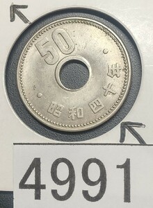 4991 美品 エラー銭穴ズレ 昭和40年大型菊50円硬貨