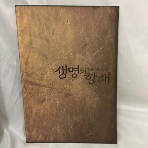 韓国ミュージカル 「生命の航海」パンフレット　イジュンギ＆チュジフン出演