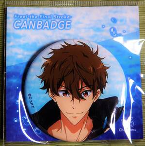 桐嶋夏也　缶バッジ　カンバッジ　劇場版　Free! the Final Stroke　FS　桐嶋 夏也　新品　未開封