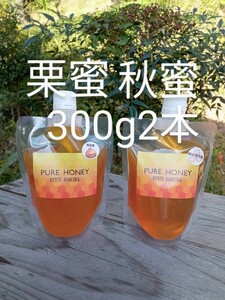 国産 純粋 蜂蜜 はちみつ 300g2本　 パウチ容器