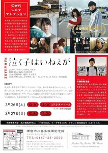 珍品　神奈川版　『泣く子はいねぇが』 吉岡里帆/仲野太賀/柳葉敏郎　映画チラシ　Q1