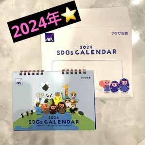 ★アクサ生命 卓上カレンダー 2024