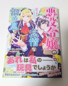 悪役令嬢の怠惰な溜め息★7巻★ほしの総明/篠原皐月★KADOKAWAコミックス