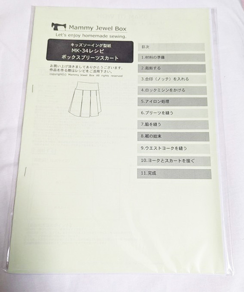 キッズ150型紙&レシピ★ボックスプリーツスカート