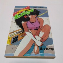 まつもと泉　きまぐれオレンジロード　7・8巻（再版）少年ジャンプコミックス　集英社　当時品　保管品_画像4