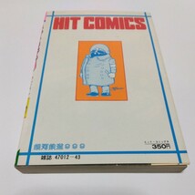 松本零士　銀河鉄道 999　8巻（重版）ヒットコミックス　少年画報社　当時品　保管品_画像2