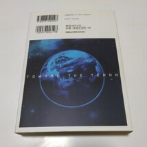 竹宮恵子　地球へ（全3巻）（再版2）（株）スクウェア・エニックス　当時品　保管品_画像5