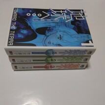 竹宮恵子　地球へ（全3巻）（再版2）（株）スクウェア・エニックス　当時品　保管品_画像3