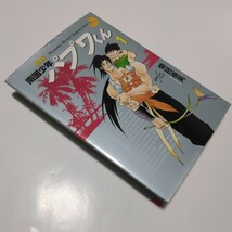 愛蔵版　南国少年パプワくん　1巻（初版本）柴田亜美　エニックス　当時品　保管品_画像4