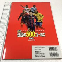 即決　未読未使用品　全国送料無料♪　新装版 サッカー伝説の500ゴールズ The DVD　JAN- 9784056108187_画像2