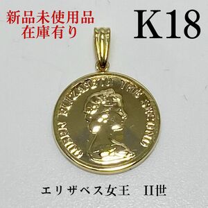 K18 18キン 18k 18金 エリザベス ゴールド　コイン　ペンダント