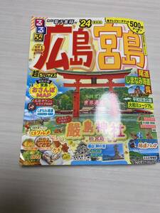 るるぶ 広島宮島 2024 超ちいサイズ　電子レジャーチケット500円付き