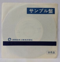 [EP]COSMO コスモ【 グリーン・グリーン・ラブ 〜僕らの緑色革命〜 / グリーンは愛色】白ラベル サンプル盤 作・編曲:藤山節雄_画像3