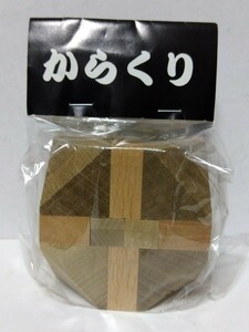 ☆からくり はずして組む パズル 組木 キューブ 八角形 木のおもちゃ 木工品