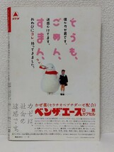 □サンデー毎日 昭和60年(1985)1月迎春合併号 松坂慶子/沢口靖子/戸川純/イヴ/若尾文子/大原麗子/十朱幸代/岩下志麻/夏目雅子/桜田淳子_画像9