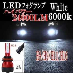 車検対応ハイパワー新次元LED フォグライト24000lm ホワイト