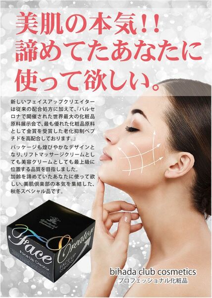 《値下げ》Lokiss Facial フェイスアップ・クリエイター150ｇ【フェイスリフト＆形状記憶。】(税込8,800円)