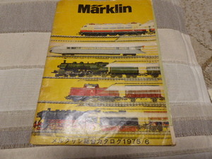 鉄道模型メルクリンカタログ１９７５/６年版日本語版９７ページ貴重本
