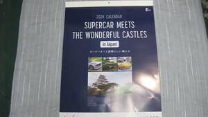 ♪定形外　スーパーカーと素晴らしい城たち　2024年　カレンダー　企業名入り　　（0512）