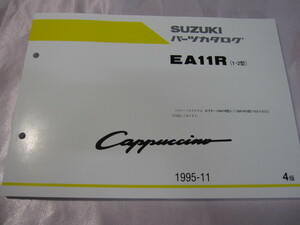 ♪クリックポスト　カプチーノ　EA11R(1・2)型　スズキパーツリスト　（新品）（051206）