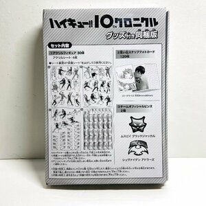 【741-2057-u】◎1円スタート◎ハイキュー!! 10thクロニクル グッズ付き同梱版