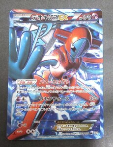 【362-8504k】◎1円スタート◎ポケモンカード 『デオキシスEX』 053/051 SR BW8